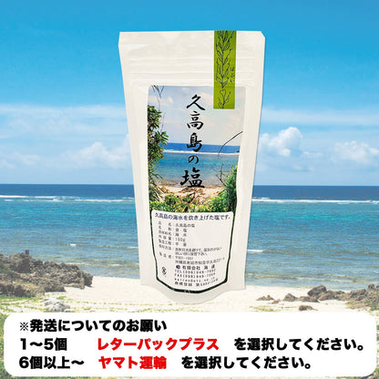 久高島の塩（150g）