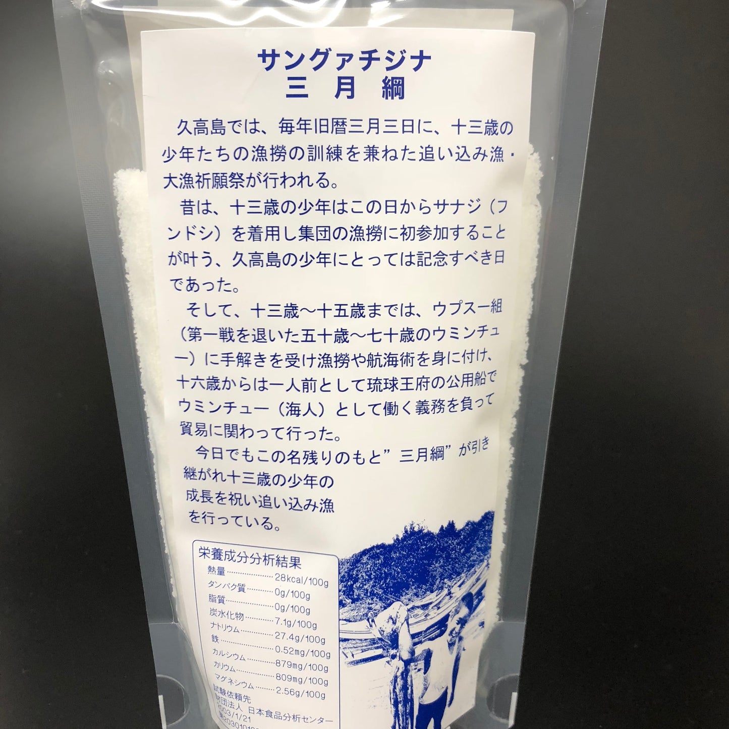 久高島の塩（150g）